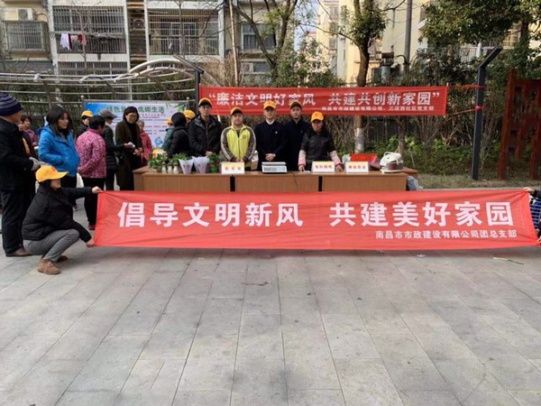 1611644981724650.jpg 南昌市政建設集團工會廉潔文明好家風共創(chuàng)共建新家園600(3).jpg