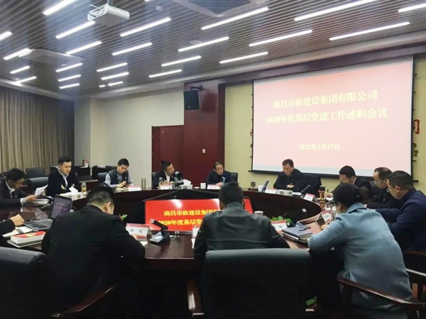 1614559881947011.jpg 南昌市政建設集團2020年基層黨建工作述職6001.jpg