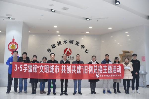 1614940975172872.jpg 南昌市政建設(shè)集團(tuán)開展學(xué)雷鋒文明城市共創(chuàng)共建舊物兌換活動(dòng)1.jpg