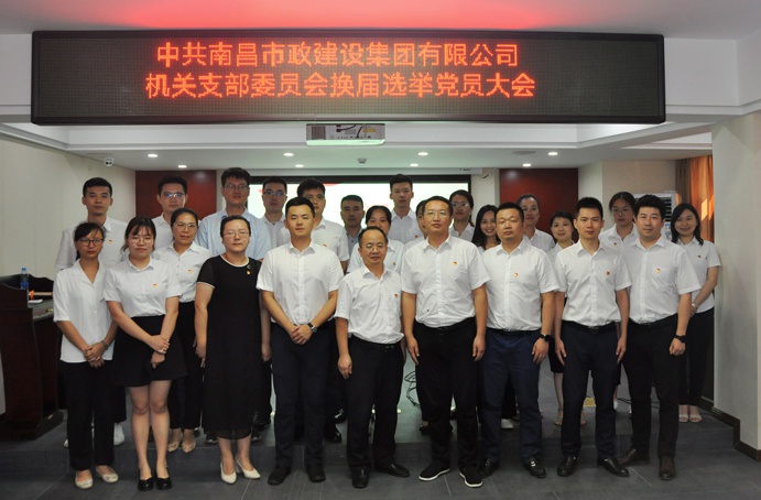 1627261665220395.jpg 2021年南昌市政建設(shè)集團機關(guān)支部換屆選舉合影6911.jpg