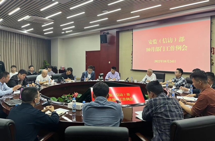 南昌市政建設(shè)集團安監(jiān)部組織召開10月部門工作例會 南昌市政建設(shè)集團安監(jiān)部組織召開10月部門工作例會