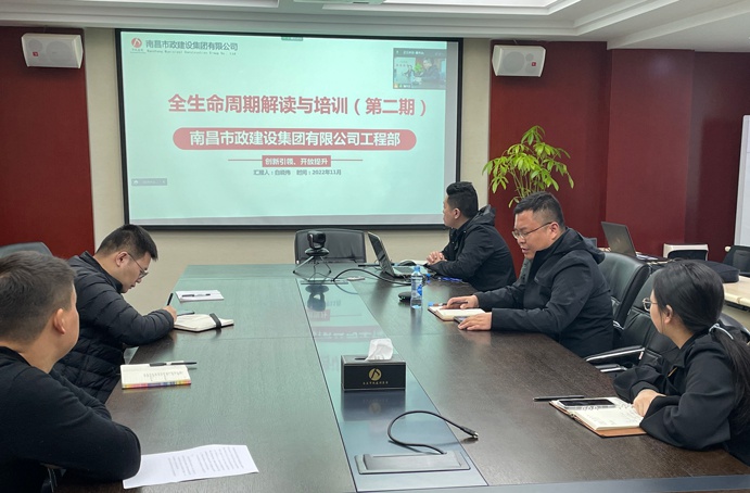 工程部于11月29日上午組織開展《項(xiàng)目全生命周期管理》第二期線上培訓(xùn)會(huì) 工程部于11月29日上午組織開展《項(xiàng)目全生命周期管理》第二期線上培訓(xùn)會(huì)