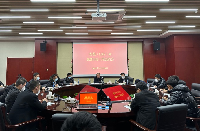 安監(jiān)(信訪)部召開(kāi)2022年度工作總結(jié)會(huì) 安監(jiān)(信訪)部召開(kāi)2022年度工作總結(jié)會(huì)