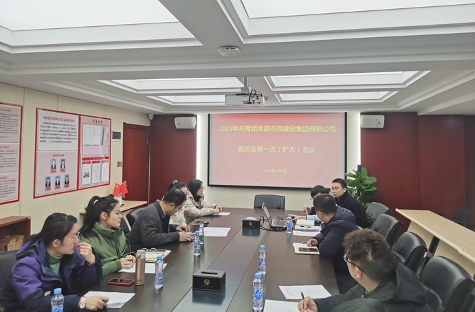 南昌市政建設(shè)集團(tuán)團(tuán)委召開年度述職會(huì)議暨“一封信”啟封分享會(huì) 南昌市政建設(shè)集團(tuán)團(tuán)委召開年度述職會(huì)議暨“一封信”啟封分享會(huì)