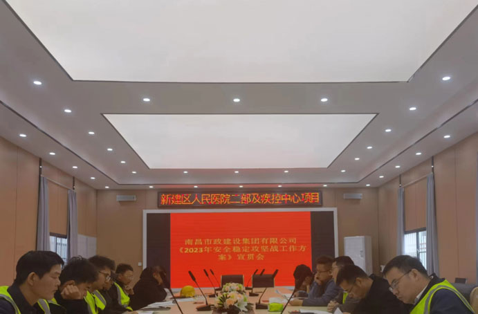 新建區(qū)在建項(xiàng)目開展安全穩(wěn)定攻堅(jiān)工作方案宣貫會 新建區(qū)在建項(xiàng)目開展安全穩(wěn)定攻堅(jiān)工作方案宣貫會