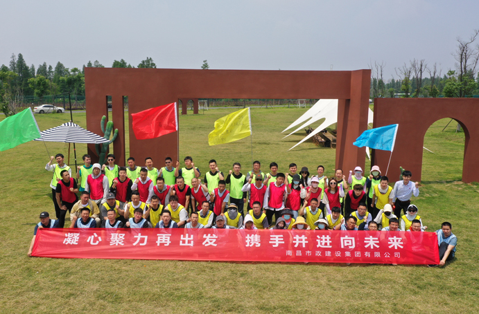 南昌市政建設(shè)集團(tuán)2023年戶外主題團(tuán)建活動(dòng) 南昌市政建設(shè)集團(tuán)2023年戶外主題團(tuán)建活動(dòng)