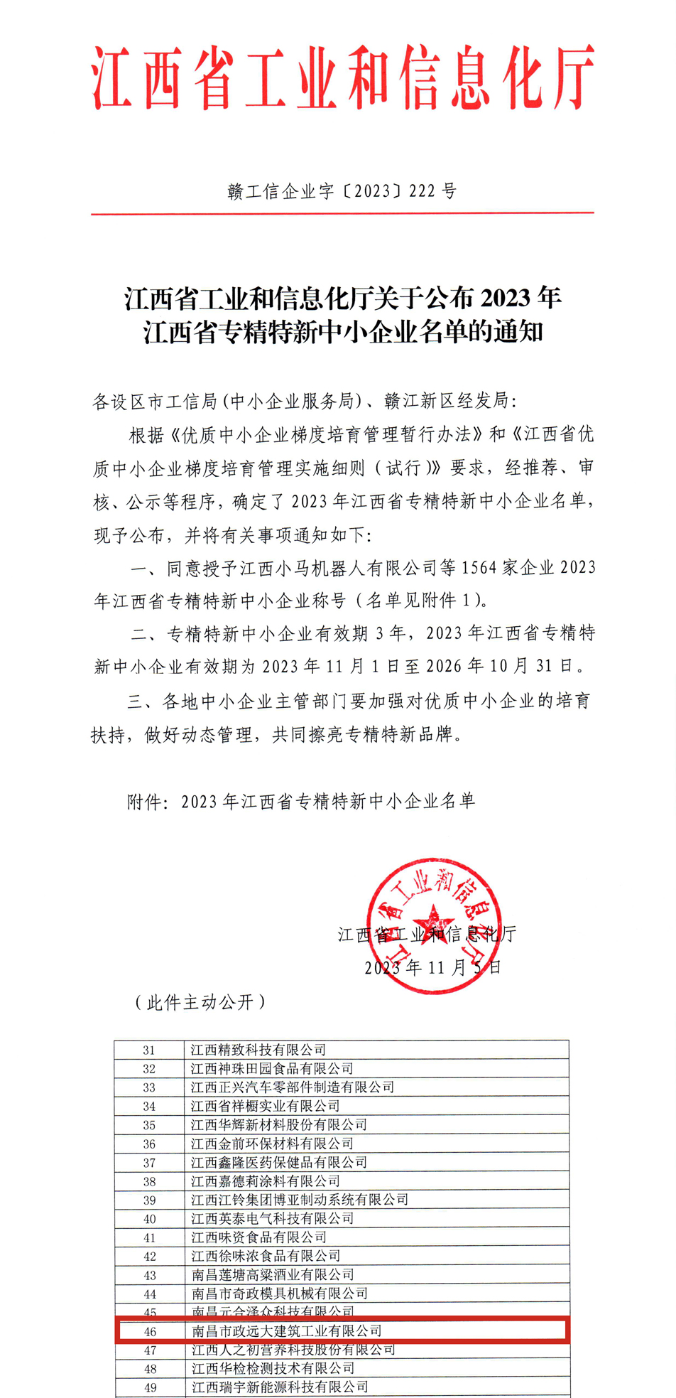 市政遠(yuǎn)大獲評(píng)“江西省專精特新中小企業(yè)”稱號(hào) 市政遠(yuǎn)大獲評(píng)“江西省專精特新中小企業(yè)”稱號(hào)