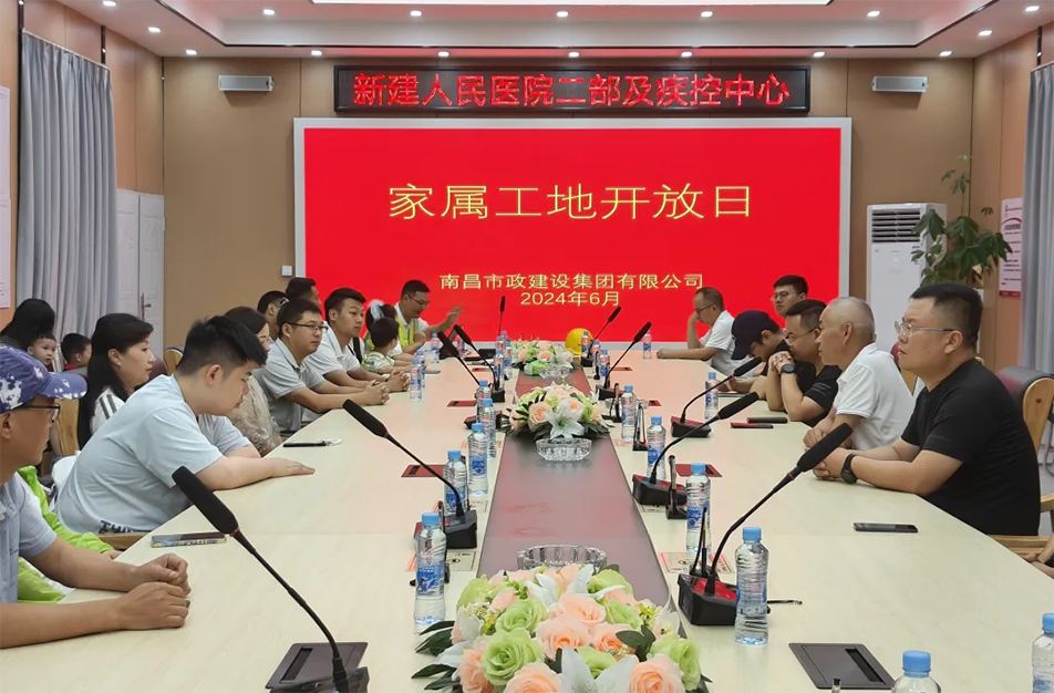 南昌市政建設(shè)集團有限公司職工家屬開放日 南昌市政建設(shè)集團有限公司職工家屬開放日