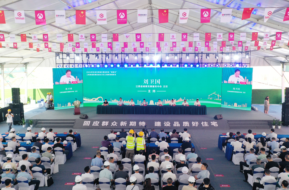 2024 年江西省住房城鄉(xiāng)建設(shè)系統(tǒng)“質(zhì)量月”工程質(zhì)量管理標(biāo)準(zhǔn)化示范工程現(xiàn)場觀摩會 2024 年江西省住房城鄉(xiāng)建設(shè)系統(tǒng)“質(zhì)量月”工程質(zhì)量管理標(biāo)準(zhǔn)化示范工程現(xiàn)場觀摩會