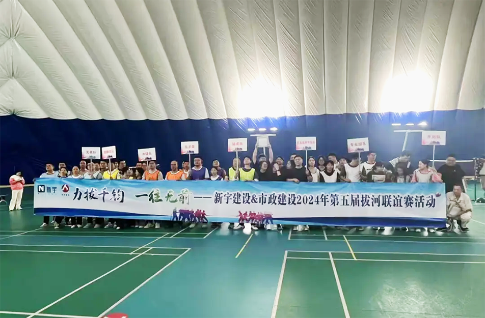 南昌市政建設集團有限公司與新宇建設拔河團建活動 南昌市政建設集團有限公司與新宇建設拔河團建活動